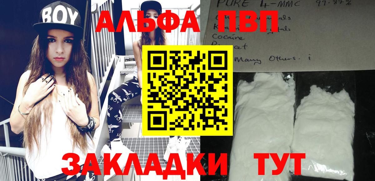 Курчатов  Alpha-PVP мука  Вход с VPN  A-PVP мука 