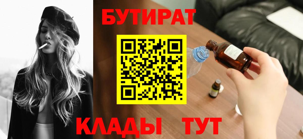 Курчатов  Бутират оксибутират  БУТИРАТ  Вход с VPN 