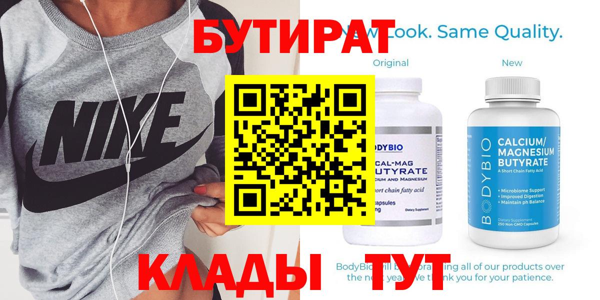 Бутират буратино Курчатов
