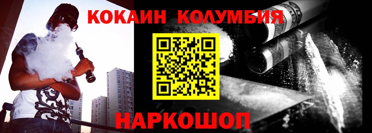 Курчатов  Кокаин VHQ  Кокаин Columbia  Вход с VPN 