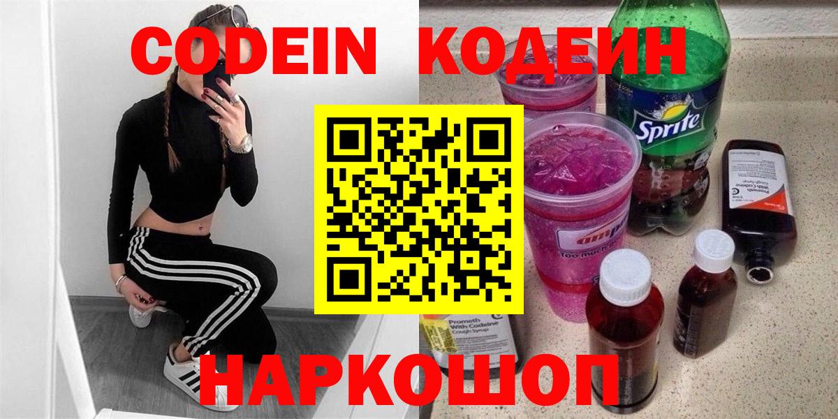 Кодеиновый сироп Lean напиток Lean (лин) Курчатов