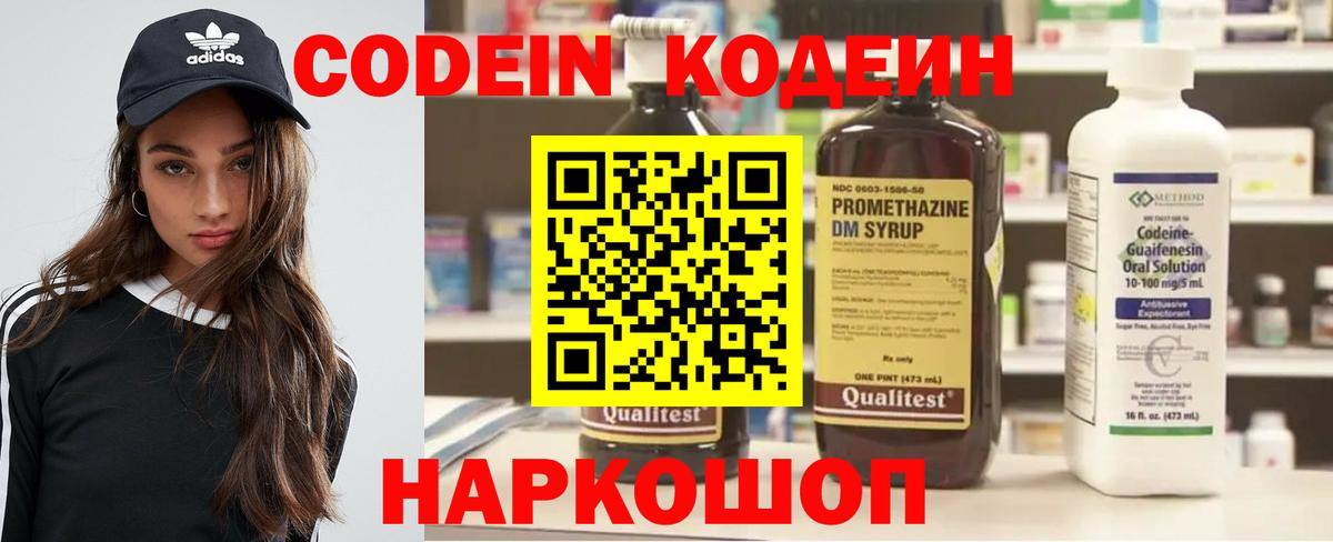 Кодеин напиток Lean (лин)  Вход с VPN  Курчатов 