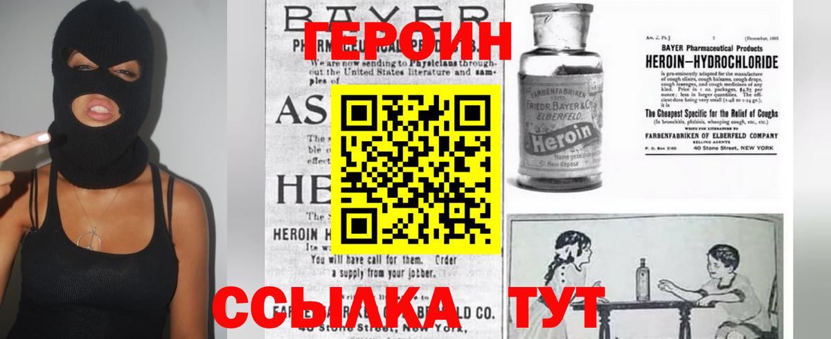 ГЕРОИН белый  Вход с VPN  Курчатов 