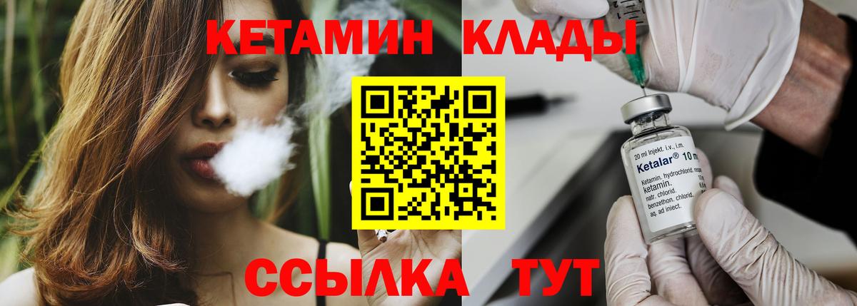 Кетамин ketamine  Вход с VPN  Курчатов  Кетамин VHQ 