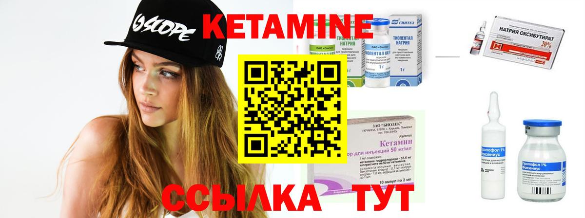 Кетамин VHQ Курчатов