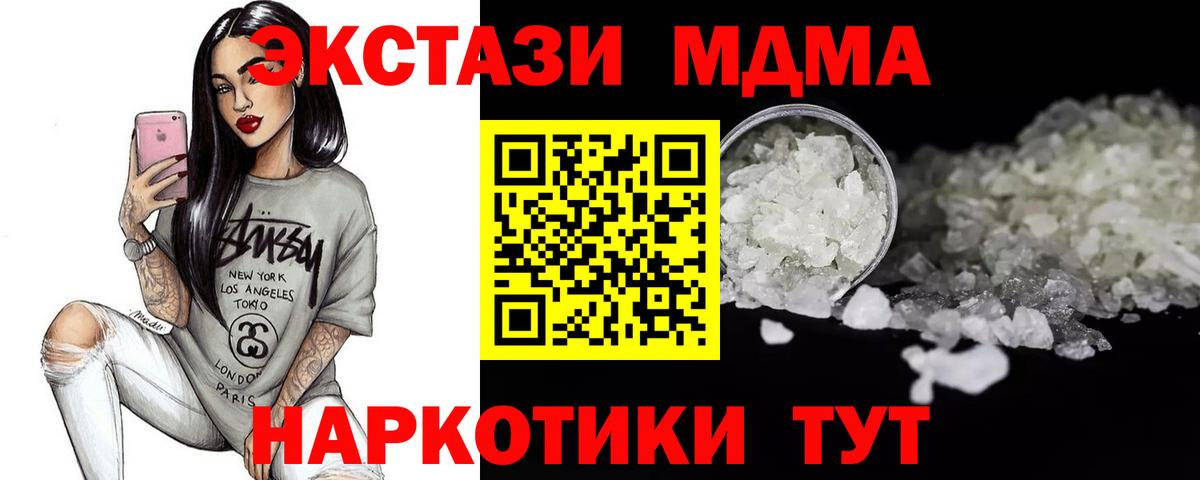МДМА кристаллы Курчатов