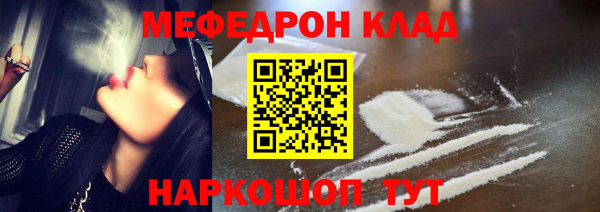 Мефедрон кристаллы Курчатов