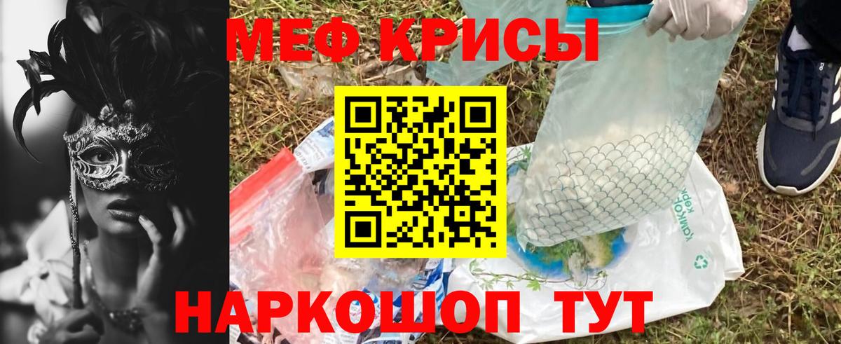 наркота  Вход с VPN  Курчатов  МЯУ-МЯУ VHQ  Мефедрон  Меф 